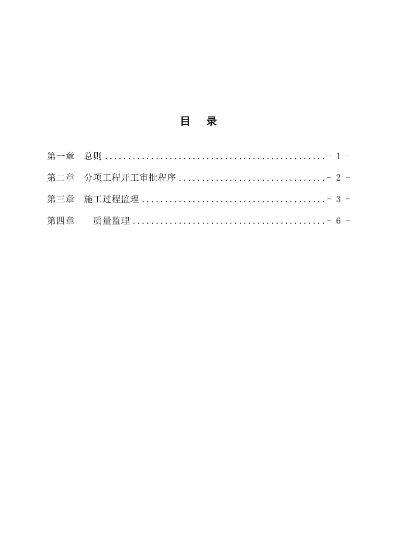低剂量水稳底基层细则