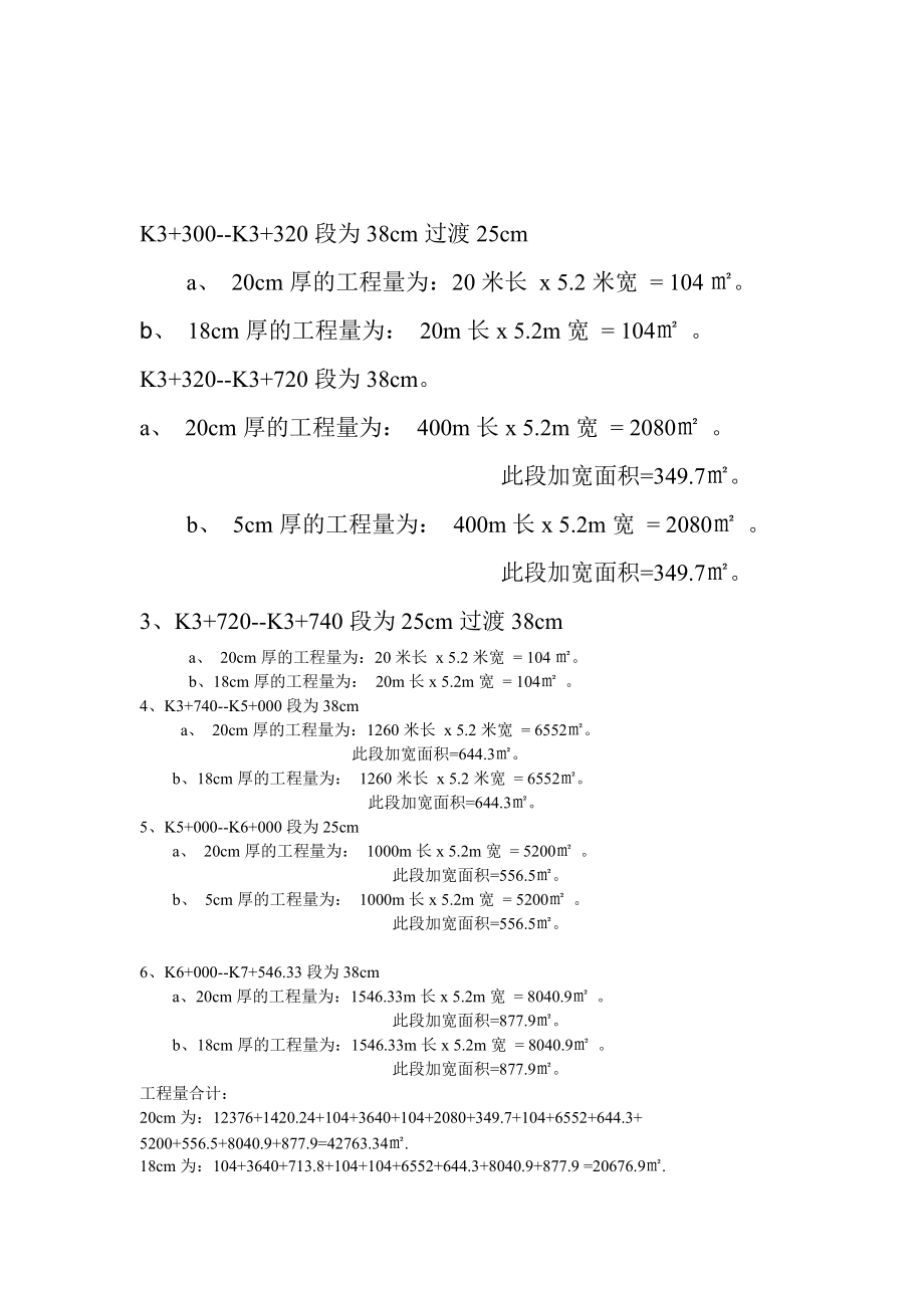 水稳工程量计算