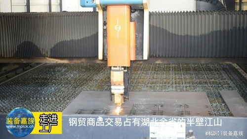 装备嘉族走进工厂第十期 钢贸商品交易如何占据湖北半壁江山