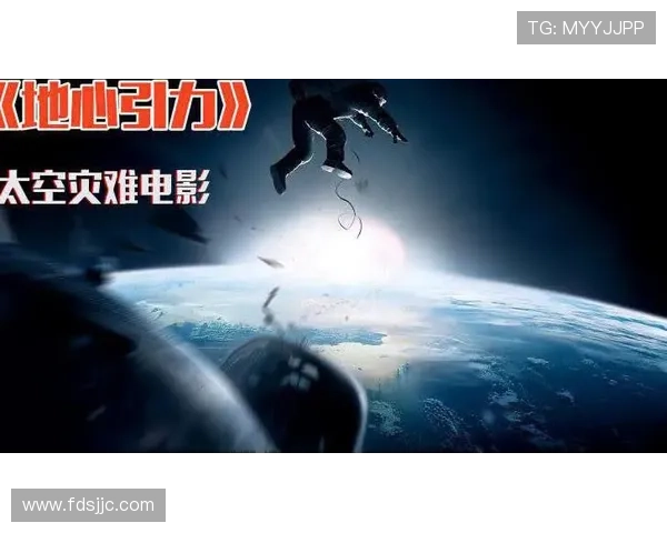 惊险指数爆表！《地心引力》6个逃生技巧，看完你也能在太空中活命！