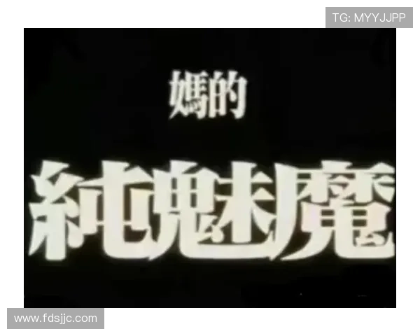 《魔咒2》：当古老秘语再次苏醒，世界等你一起解开的终极谜团