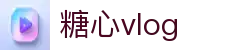 糖心vlog生活记录平台 - 糖心vlog平台短视频社区 | 糖心vlog官网入口